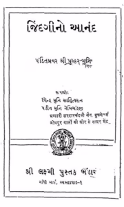 Jindgino Aanda Gujarati Book PDF