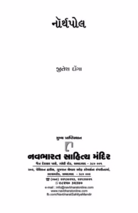 North Pole Gujarati Book PDF