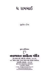 The Rambai Gujarati Book PDF