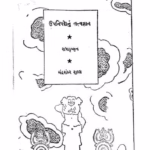 Upanishadonun Tatvagyan Gujarati Book PDF