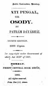 Gujarati Pingal Gujarati Book PDF