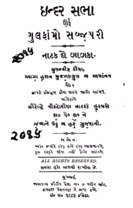 Indra Sabha Gujarati Book PDF