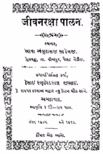 Jivan Raksha Palan Gujarati Book PDF