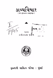 Kayva Vichar Gujarati Book PDF