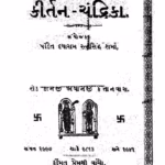 Kirtan Chandrika Gujarati Book PDFKirtan Chandrika Gujarati Book PDF