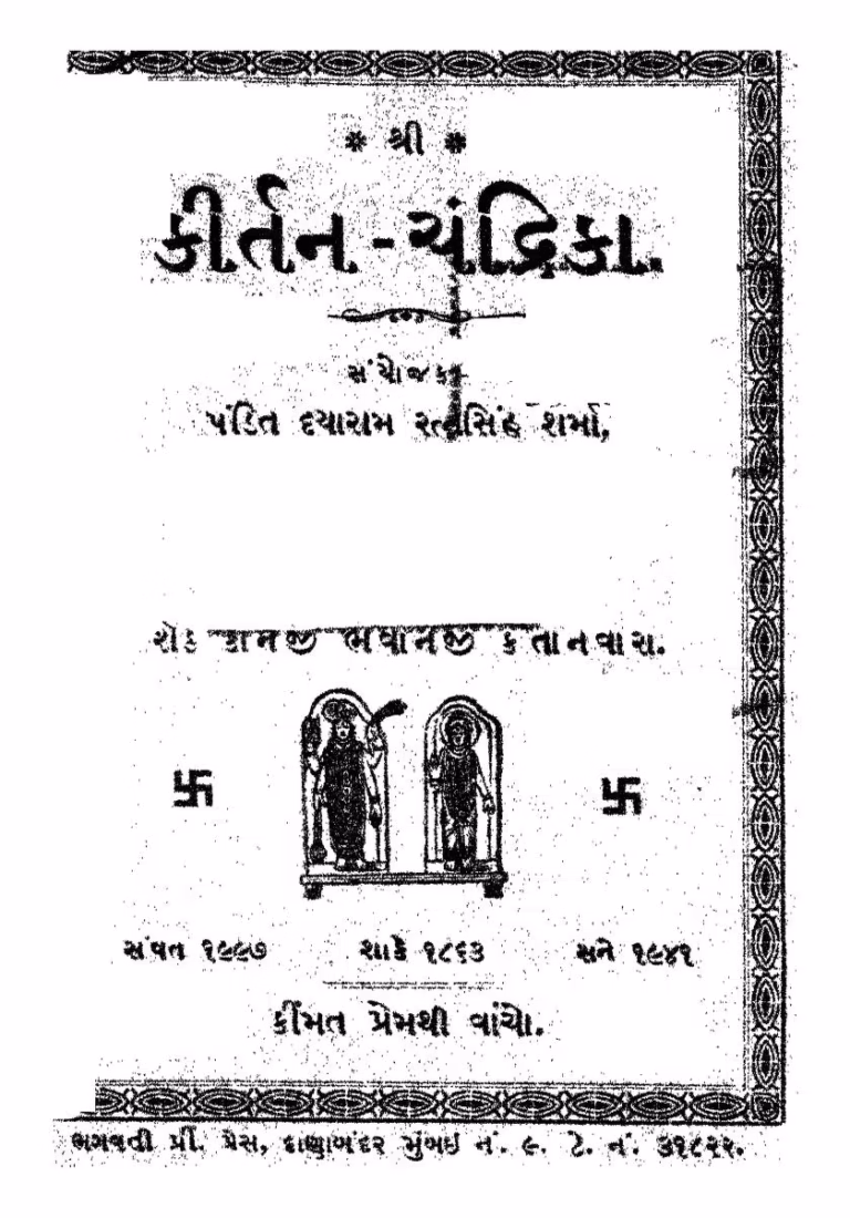 Kirtan Chandrika Gujarati Book PDFKirtan Chandrika Gujarati Book PDF