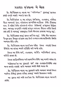 Manomaythan Gujarati Book PDF