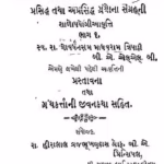 Navalgranthavali Gujarati Book PDF