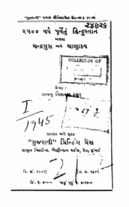 Pachchis Hajar Varshpurvenun Hindustan Athava Chandragupt Ane Chanakya Gujarati Book PDF