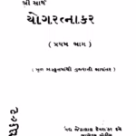 Sarth Yogratnakar Gujarati Book PDF