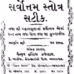 Sarvotam Stotr Satik Gujarati Book PDF