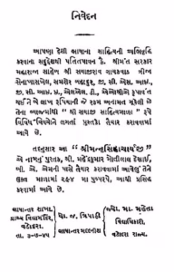 Shriman Nrasinghacharyaji Gujarati Book PDF