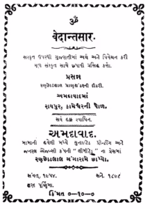 Vedant Sar Gujarati Book PDF