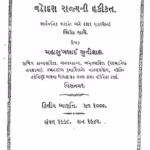 Visnagar Ane Vadodara Rajyani Hakikat Gujarati Book PDF