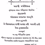 Yudh Ver Dewan Amar Ji Gujarati Book PDF